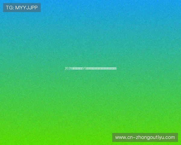 2026年世界杯乌拉圭VS佛得角比赛门票预订流程及购票注意事项详解